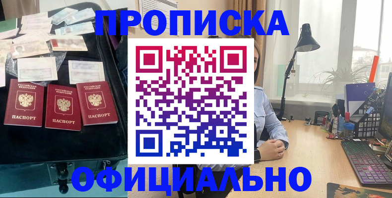 прописка для кредита в Вяземском